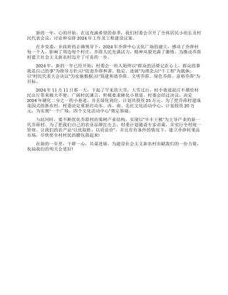 2024年村委工作计划范例