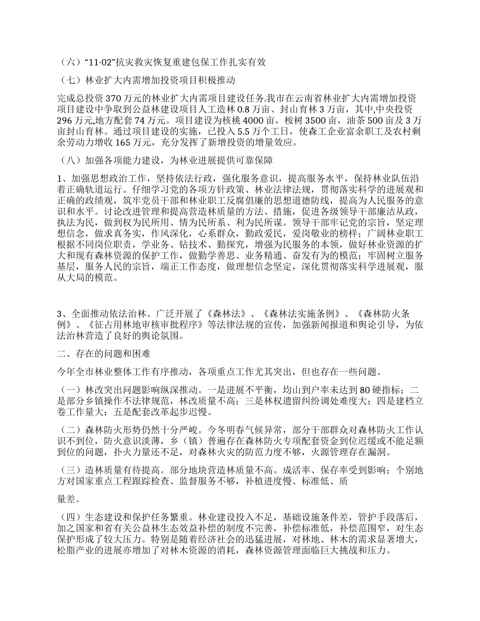 2024年林业站林业工作总结_第2页