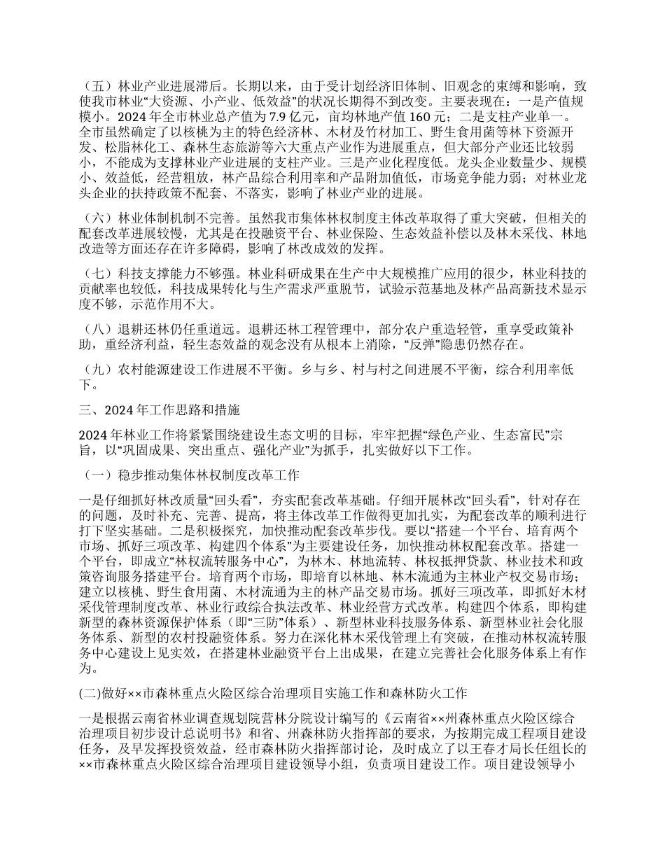 2024年林业站林业工作总结_第3页