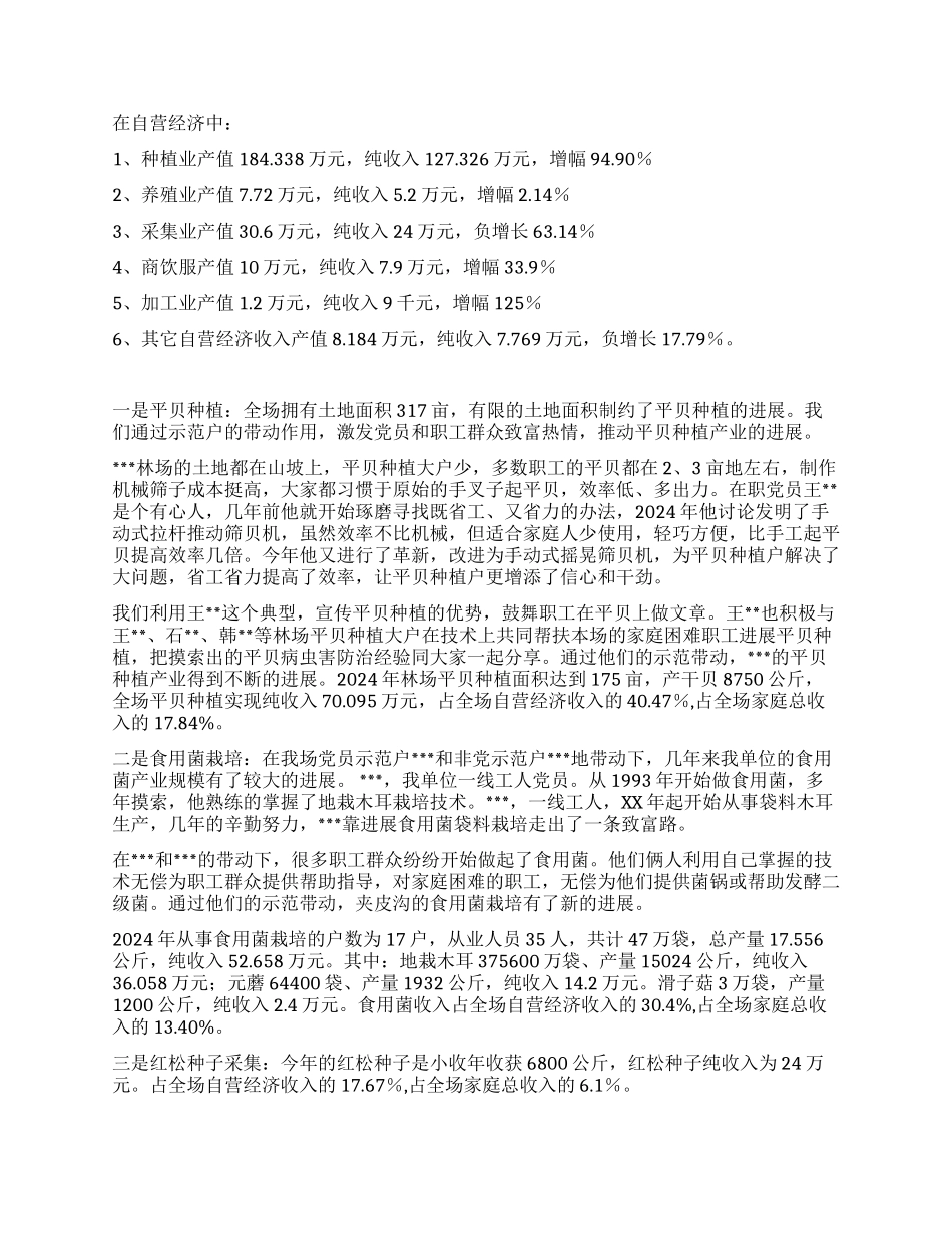 2024年林场工作总结暨2024年工作安排_第2页