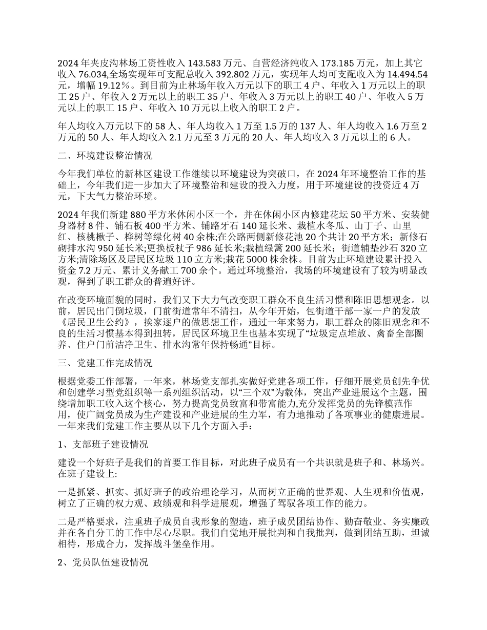 2024年林场工作总结暨2024年工作安排_第3页