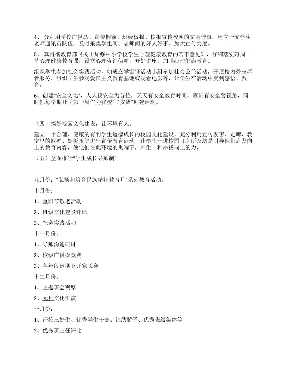 2024年林森学校德育工作计划_第2页