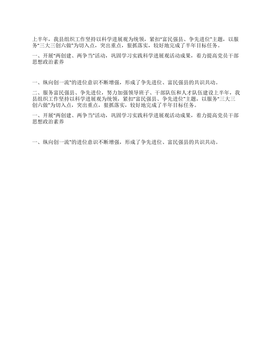 2024年某县组织上半年工作总结_第1页