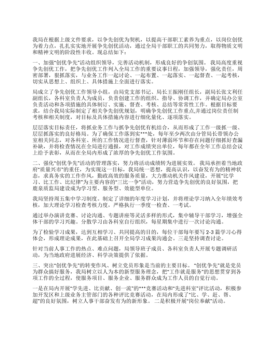 2024年某局争先创优活动工作总结_第1页