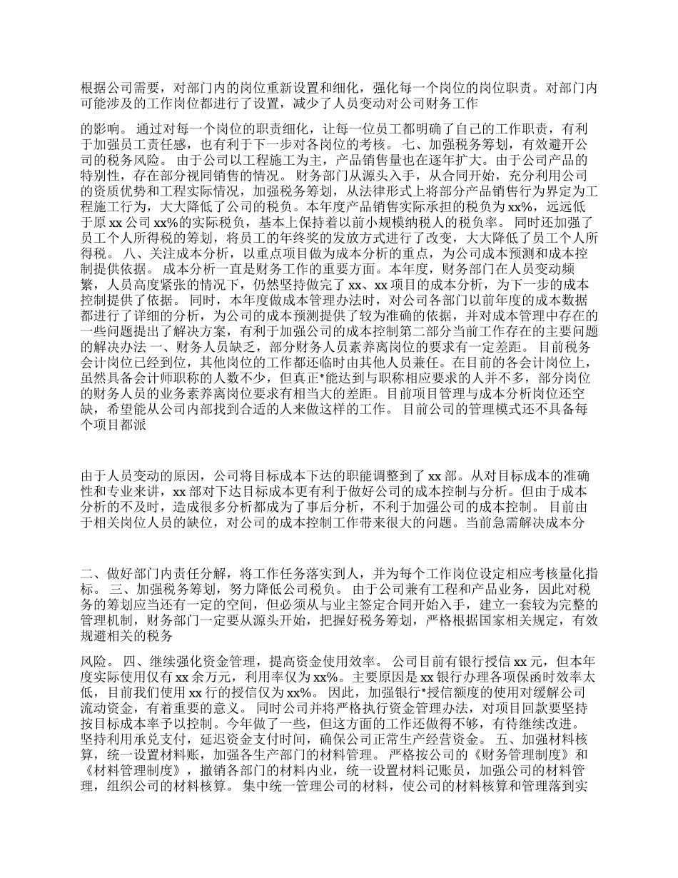 2024年某公司集团财务部门年终总结_第2页