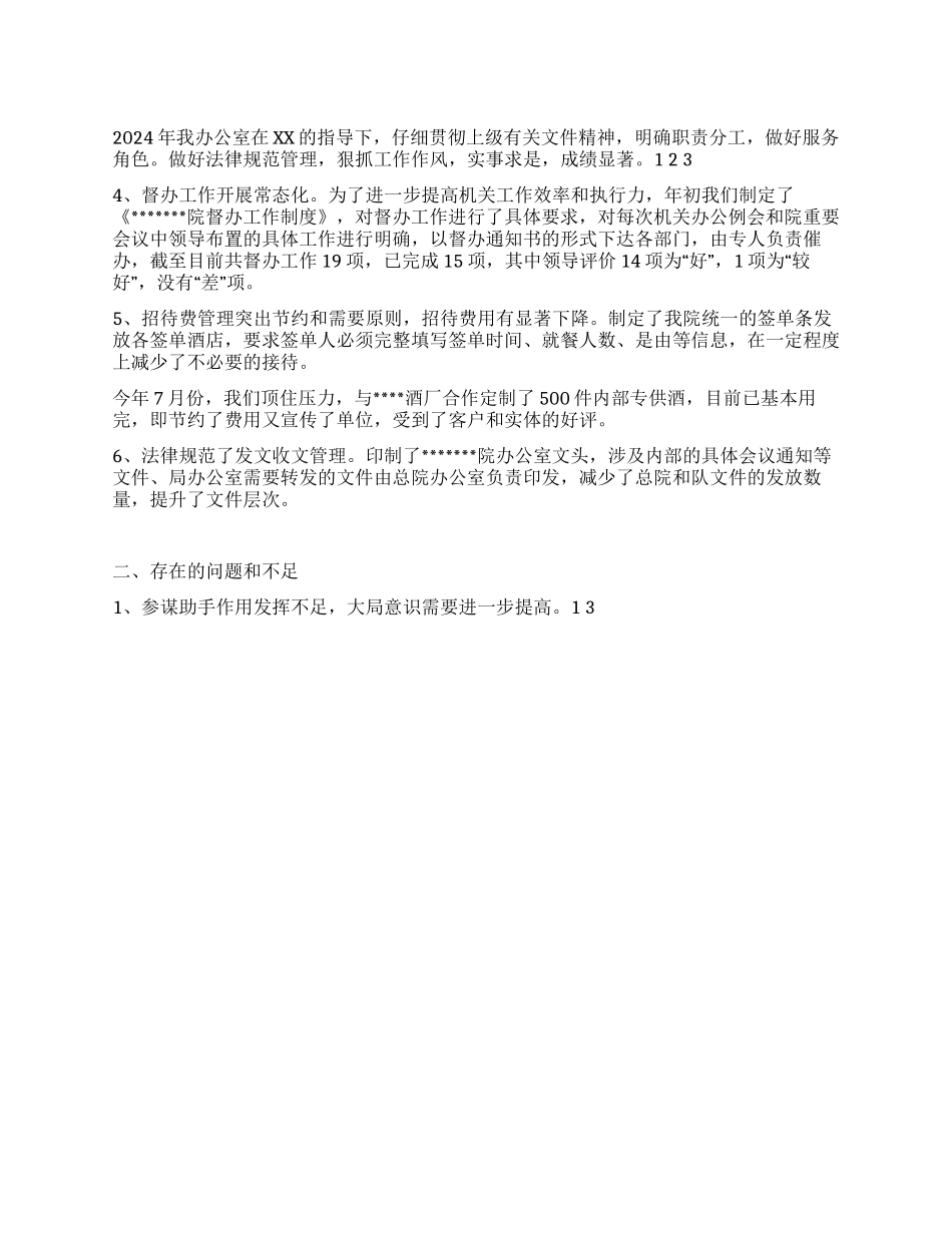 2024年某机关办公室年度工作总结_第1页