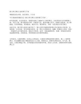 2024年某酒店优秀员工喜迎世博演讲稿