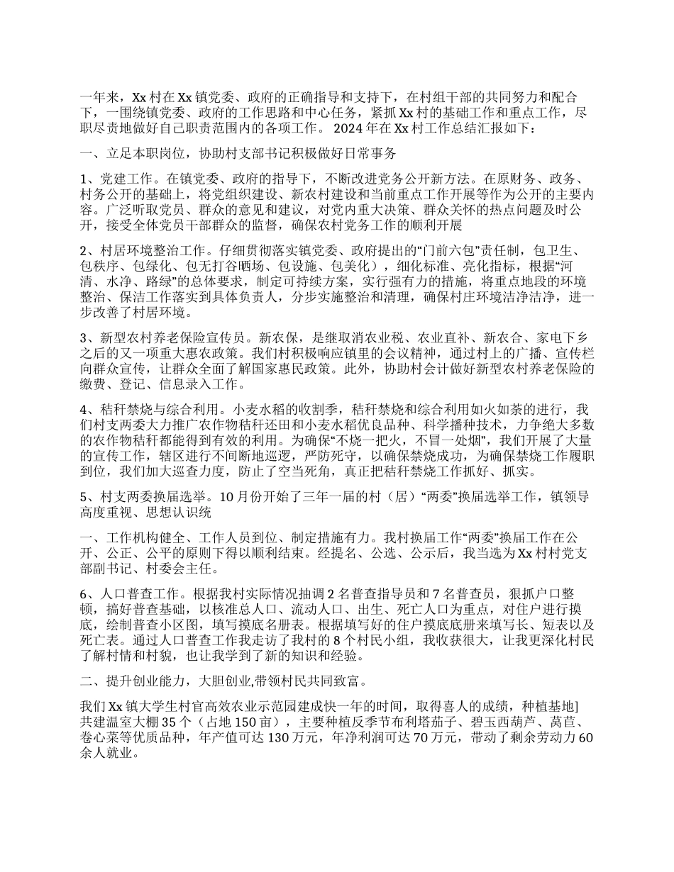 2024年某村工作总结及2024年工作计划_第1页