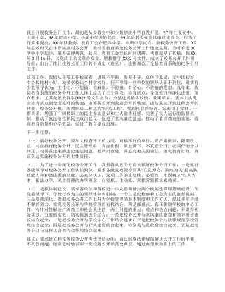 2024年校务公开工作总结