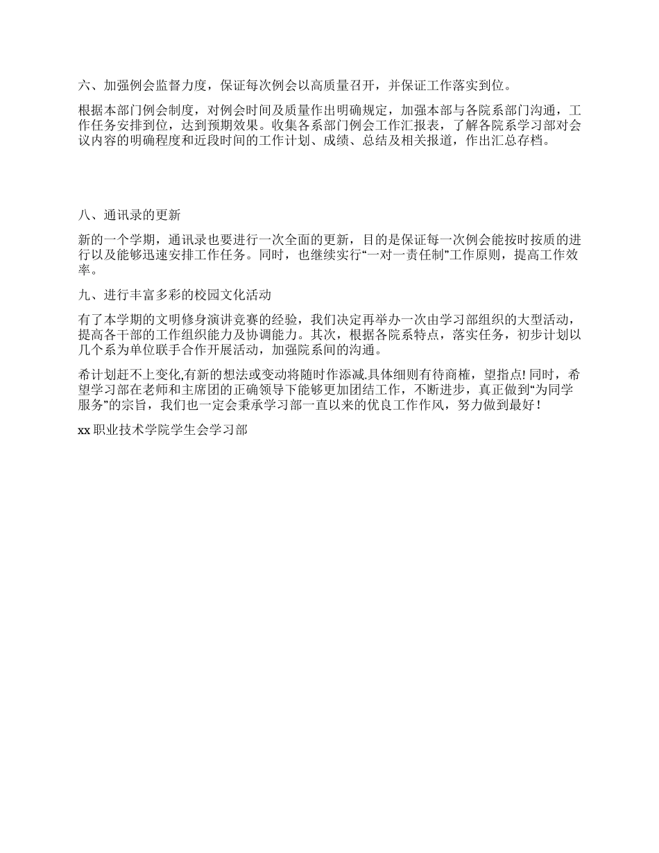 2024年校学生会学习部工作计划_第2页