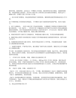 2024年校学生会学习部工作计划