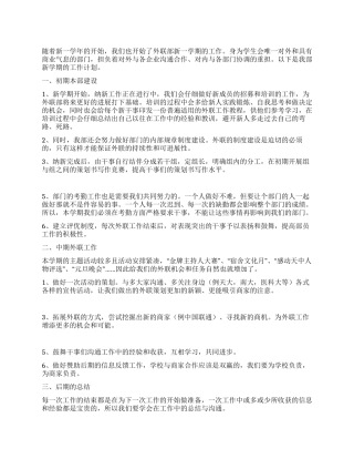 2024年校外联部工作计划