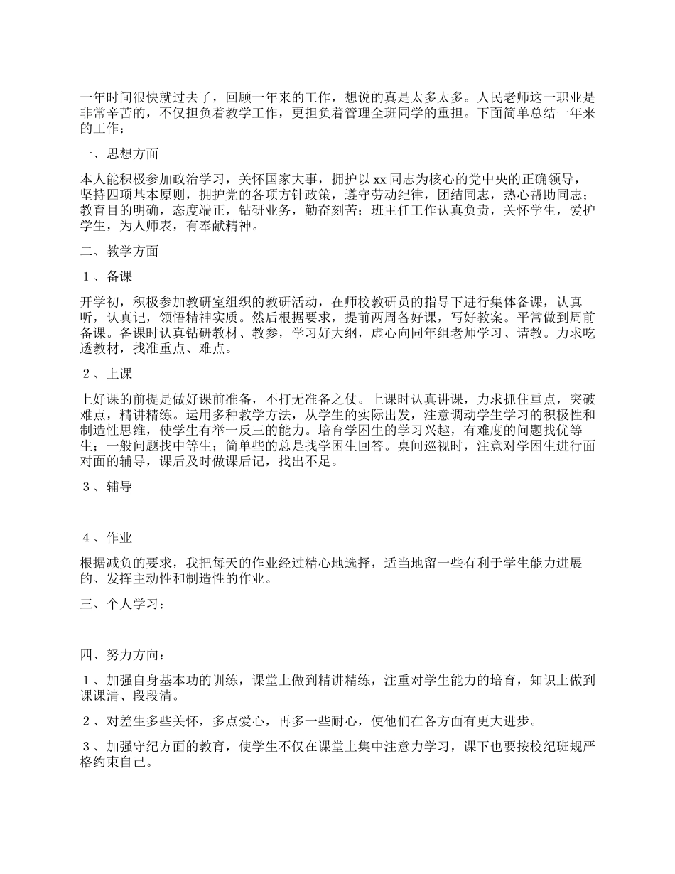 2024年校本培训个人总结_第1页