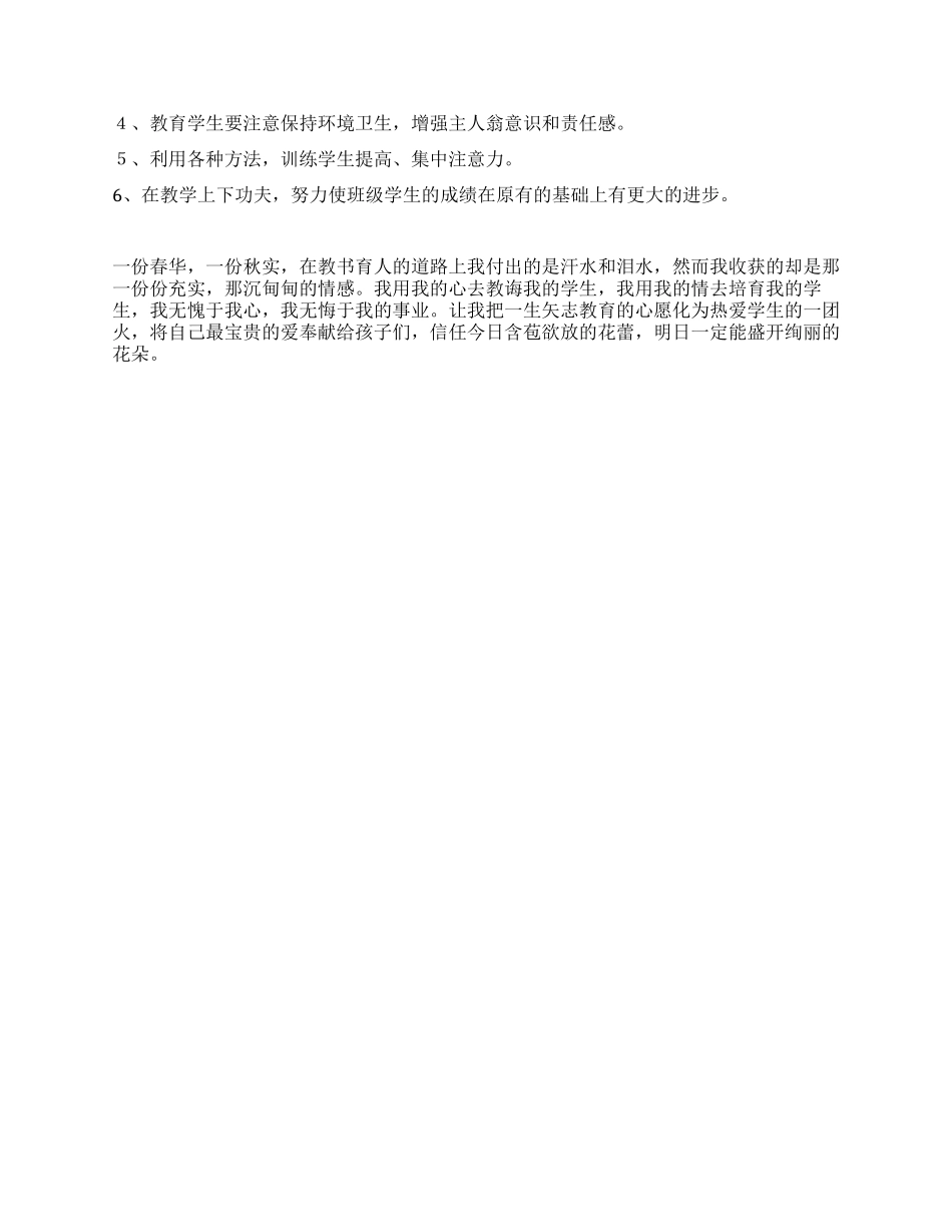 2024年校本培训个人总结_第2页