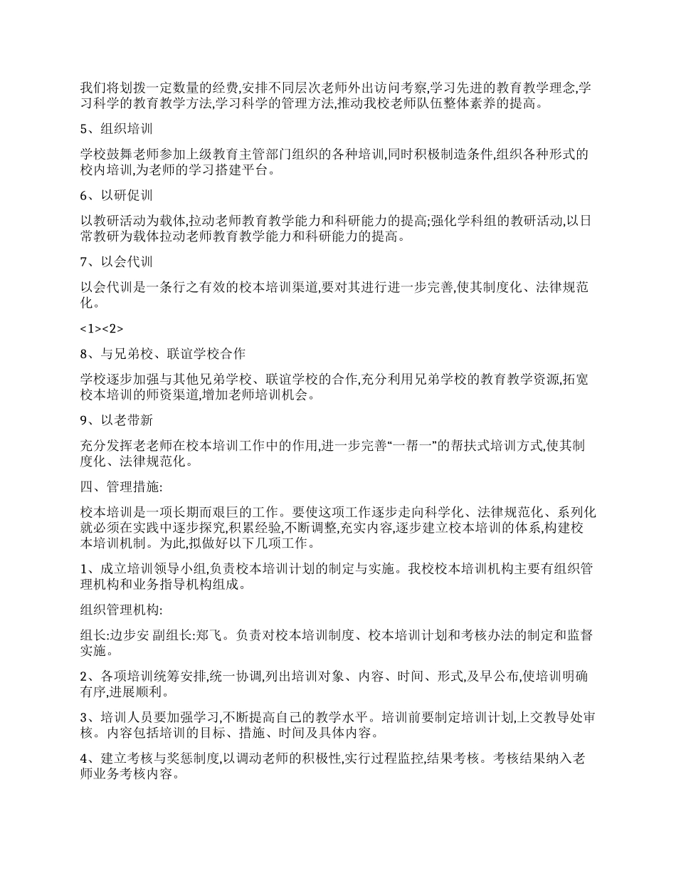 2024年校本培训计划_第2页