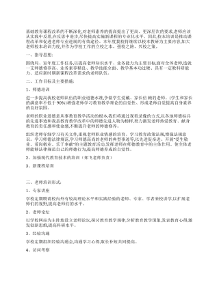 2024年校本培训计划