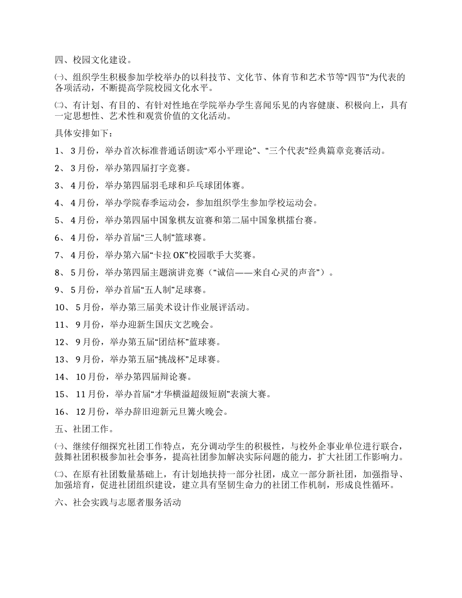 2024年校团委工作计划_第2页