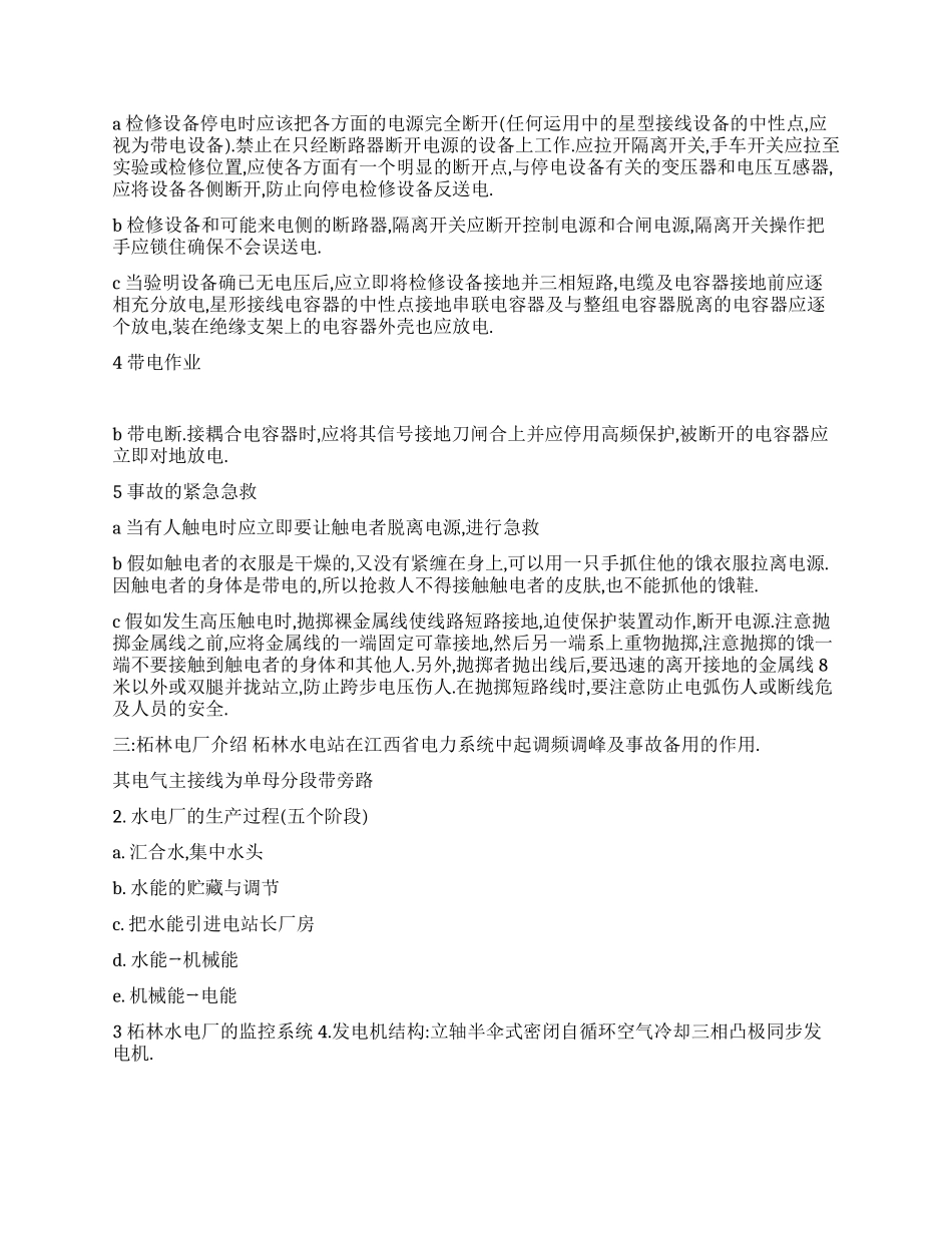 2024年柘林水电厂实习报告_第2页