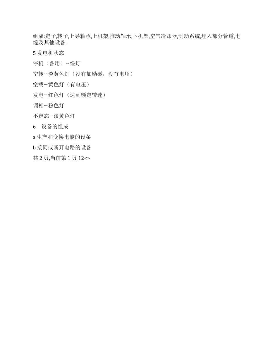 2024年柘林水电厂实习报告_第3页