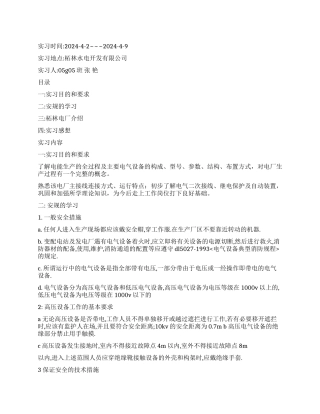 2024年柘林水电厂实习报告