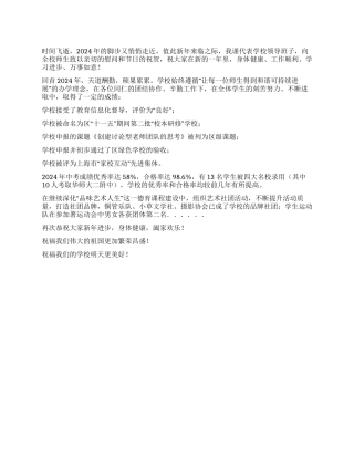 2024年校长新年致辞