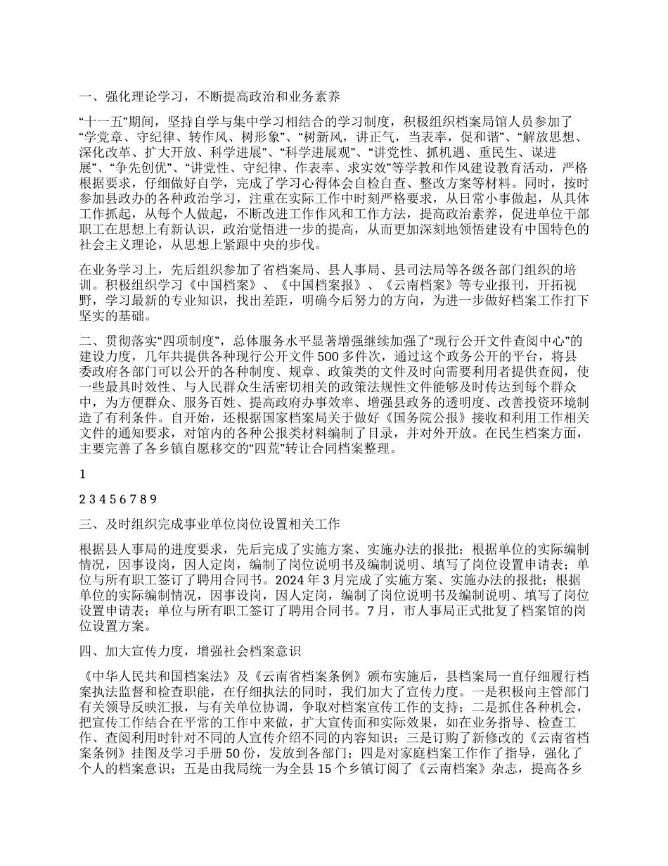 2024年档案局十一五期间工作总结_第1页