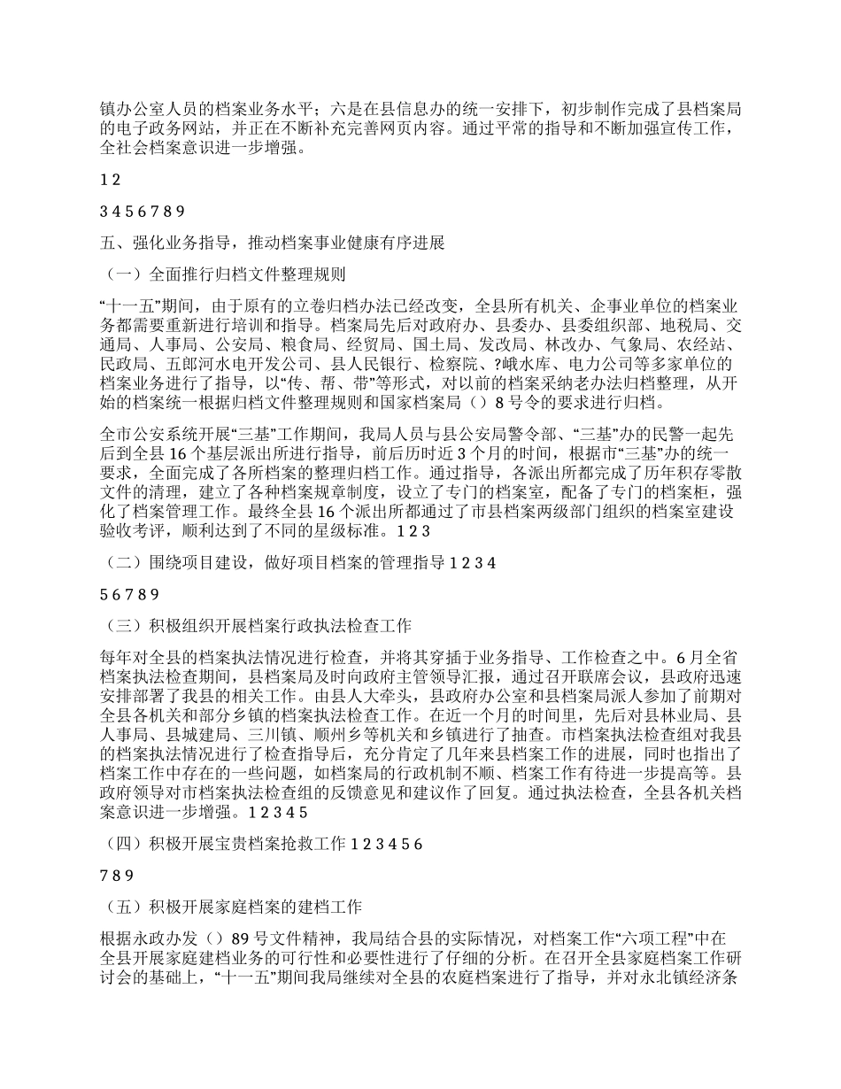 2024年档案局十一五期间工作总结_第2页