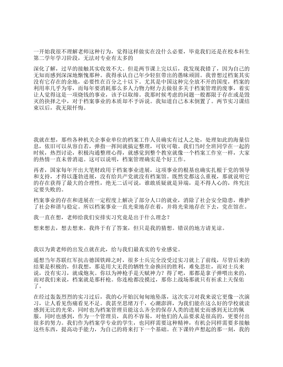 2024年档案专业个人实习报告_第1页