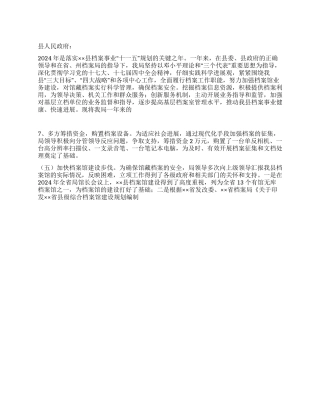 2024年档案局工作总结暨2024年工作打算