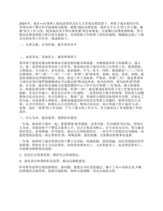 2024年检察院检察长述职报告