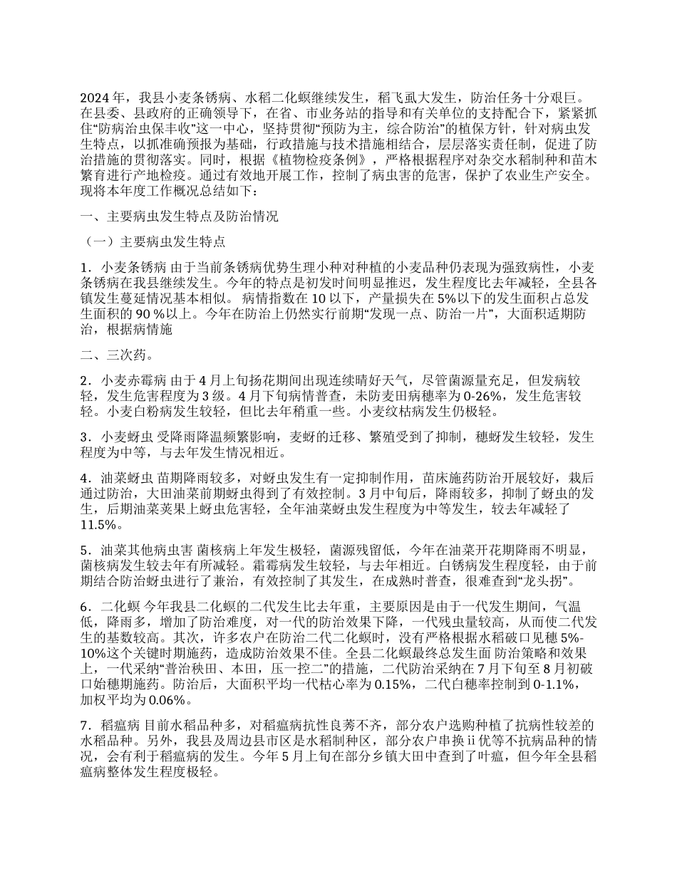 2024年植保植检工作总结_第1页