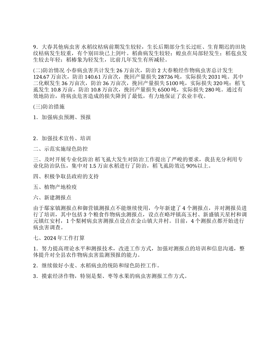 2024年植保植检工作总结_第2页