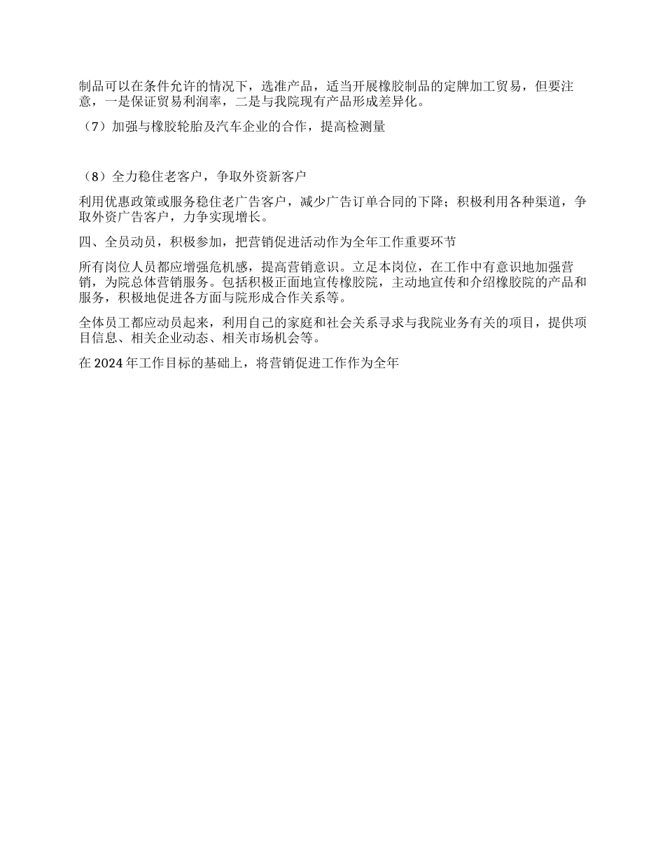 2024年橡胶院经营工作目标_第2页