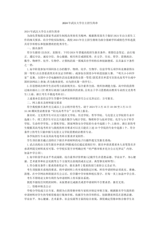 2024年武汉大学自主招生简章