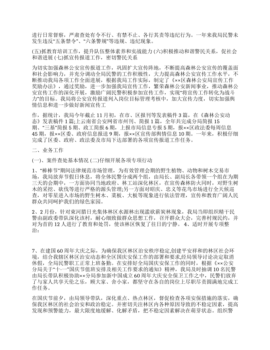 2024年森林公安局工作总结_第2页