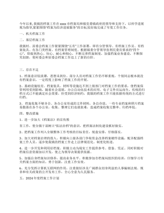 2024年档案工作总结和2024年工作计划