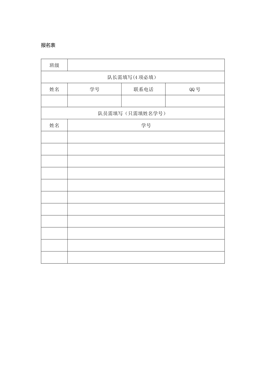 2024年梧桐絮杯报名表_第1页