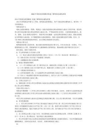 2024年残保金政策解读快速了解残保金减免政策