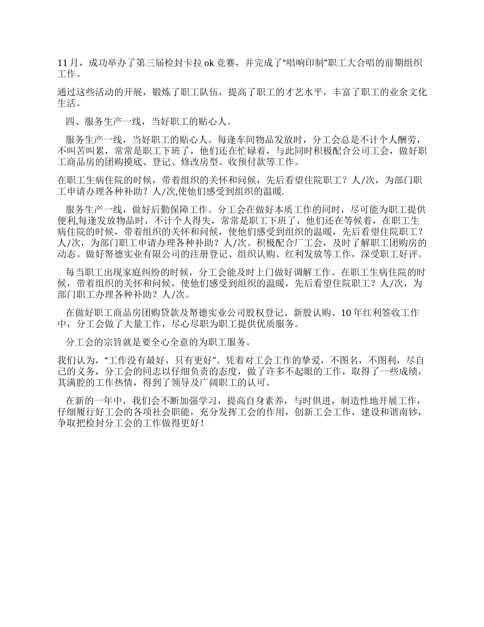 2024年检封分工会工作总结_第2页