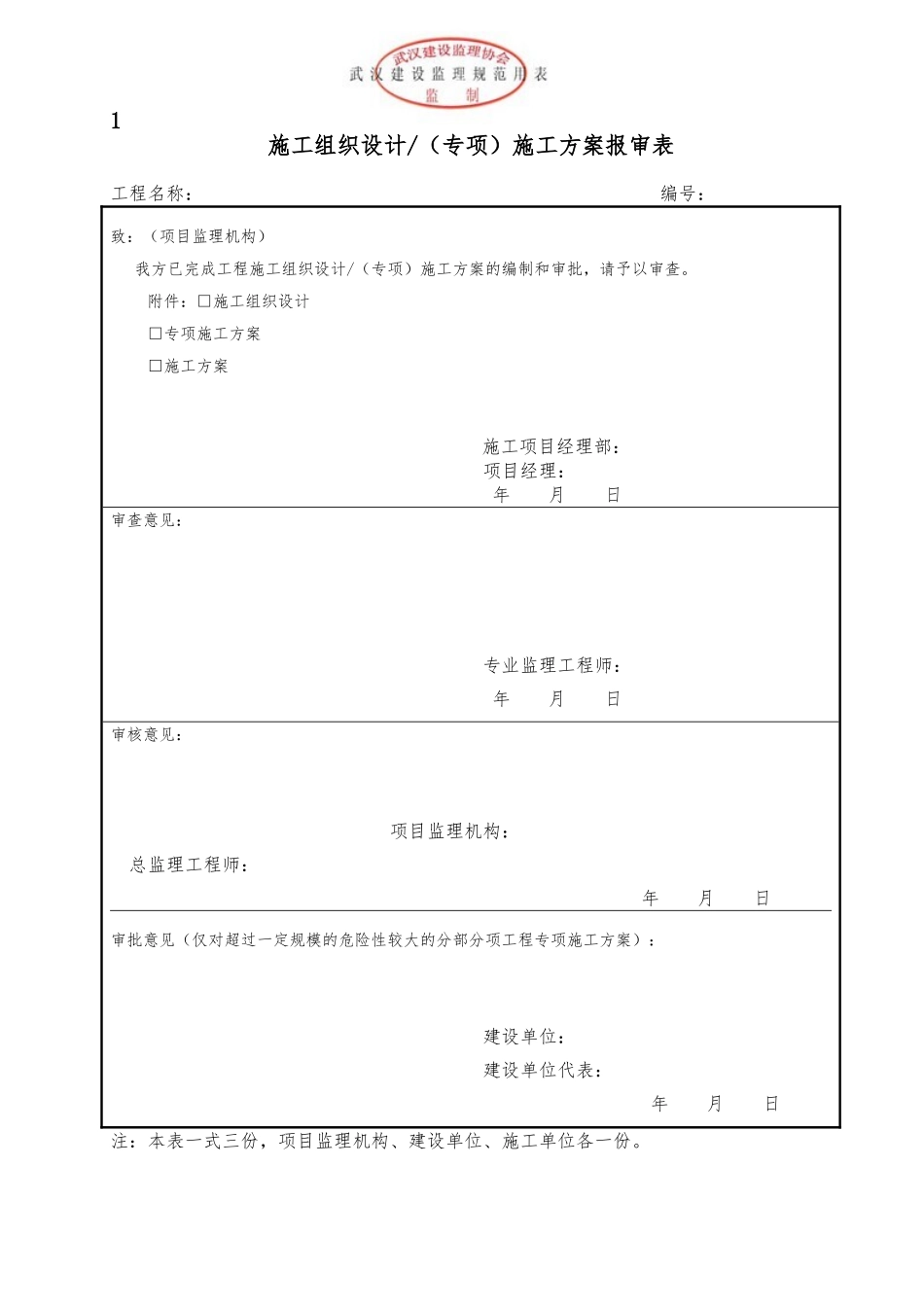 2024年武汉监理用表_第1页