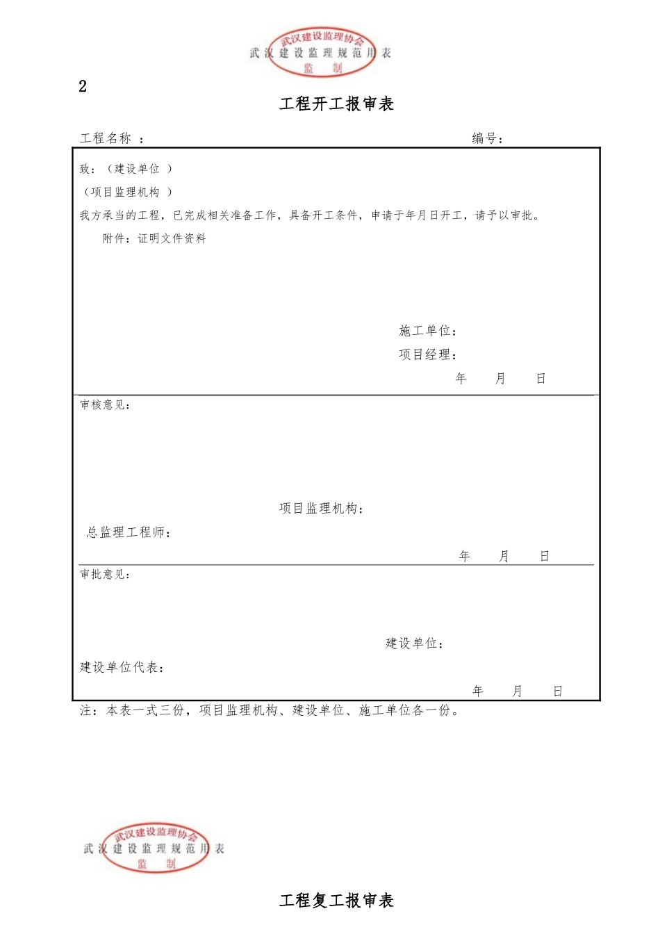 2024年武汉监理用表_第2页