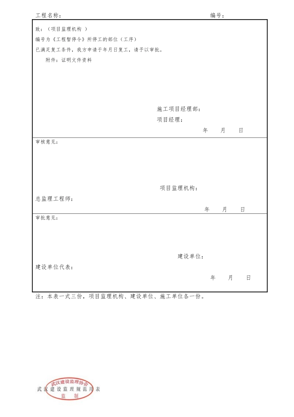 2024年武汉监理用表_第3页