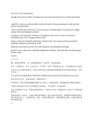 2024年母亲节英文短信祝福语精选