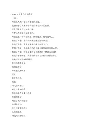 2024年母亲节诗歌精选5首