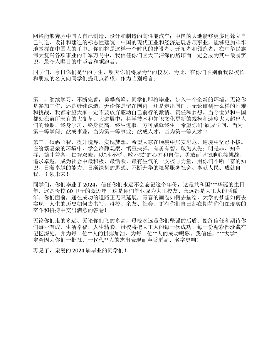 2024年毕业典礼校长致辞_第2页