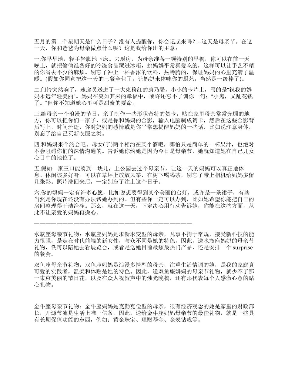 2024年母亲节送什么礼物给母亲好_第1页