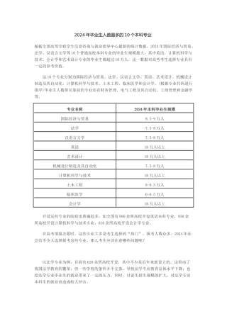 2024年毕业生人数最多的10个本科专业