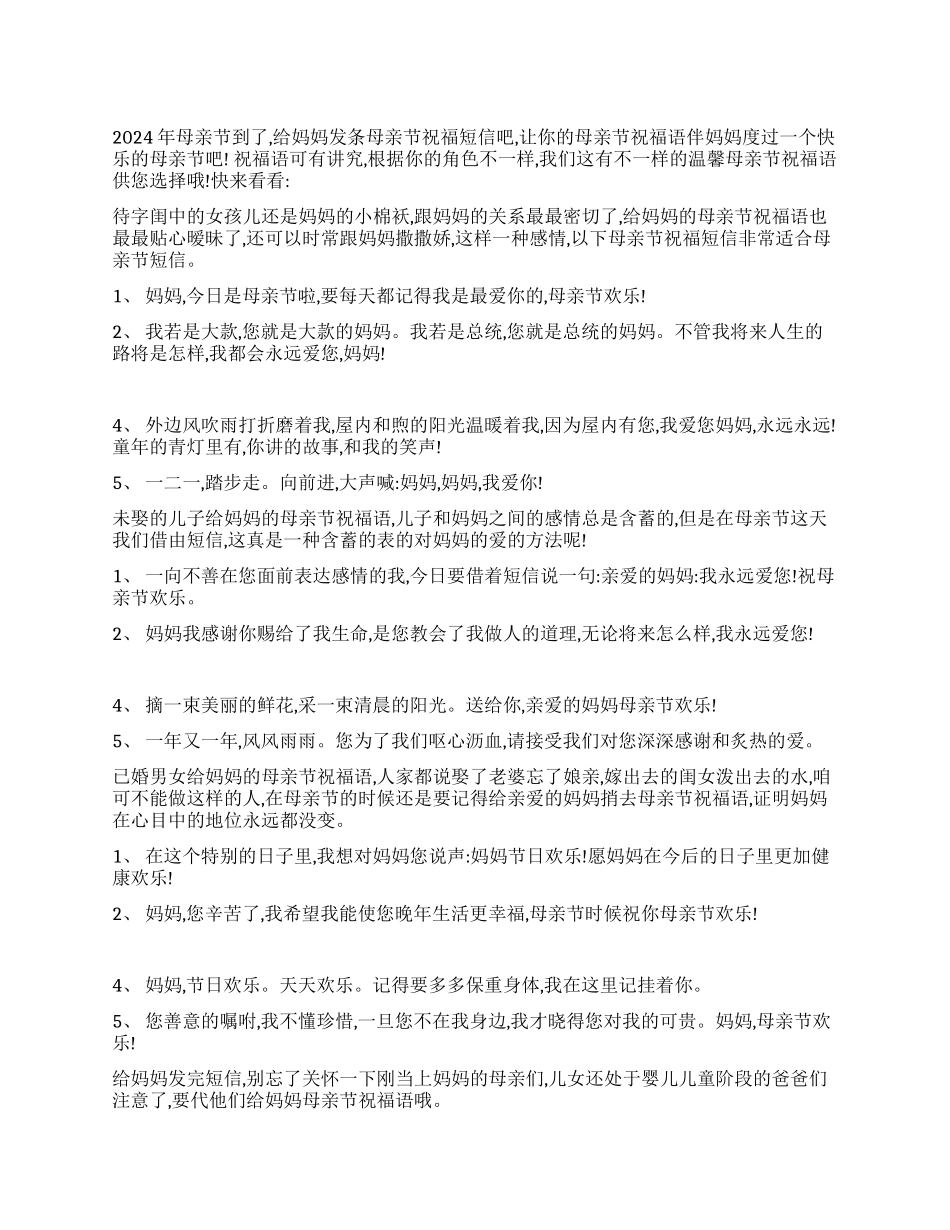 2024年母亲节的短信大全_第1页