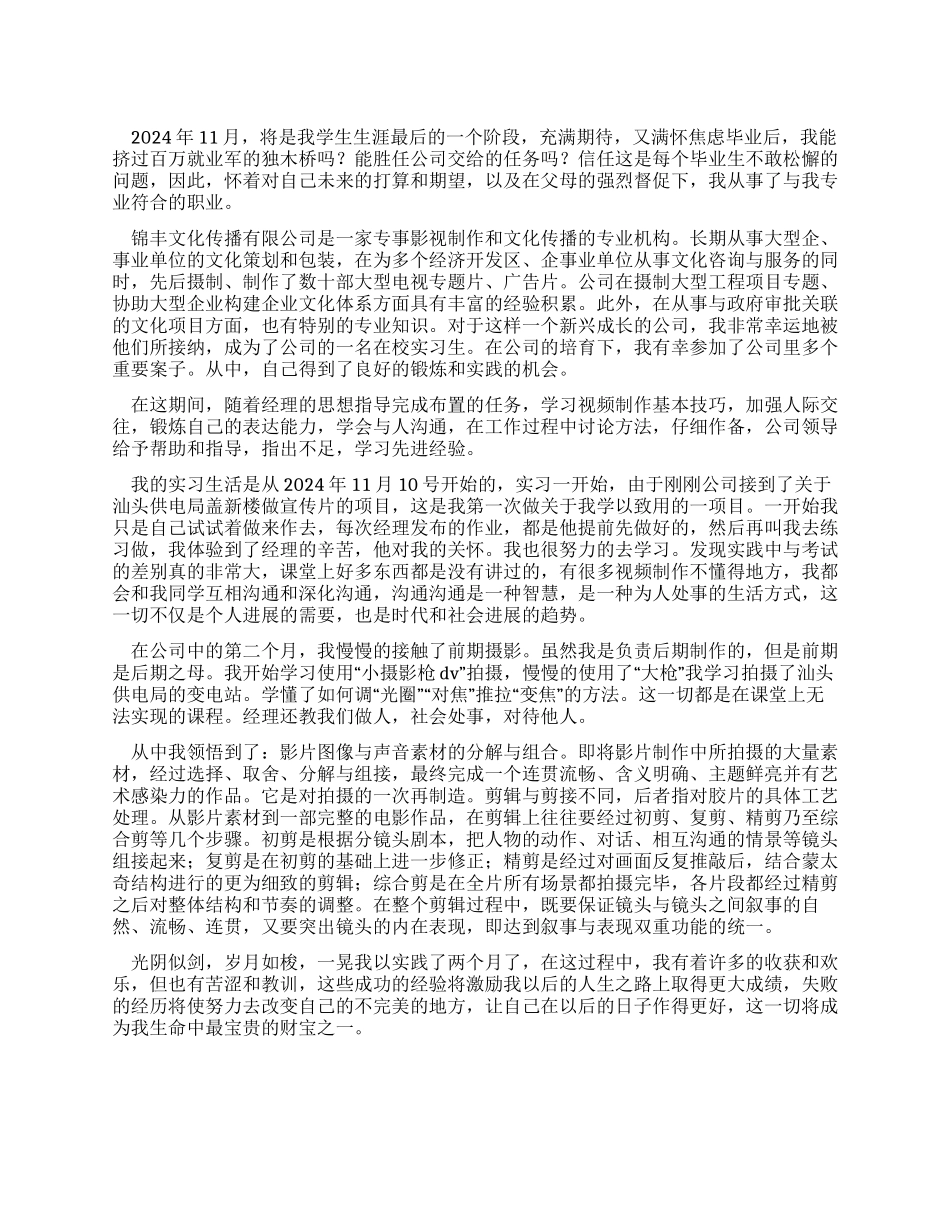 2024年毕业实习报告范文_第1页