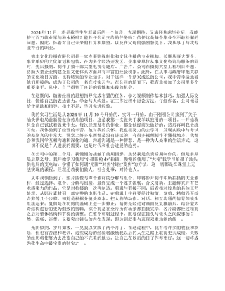 2024年毕业实习报告范文